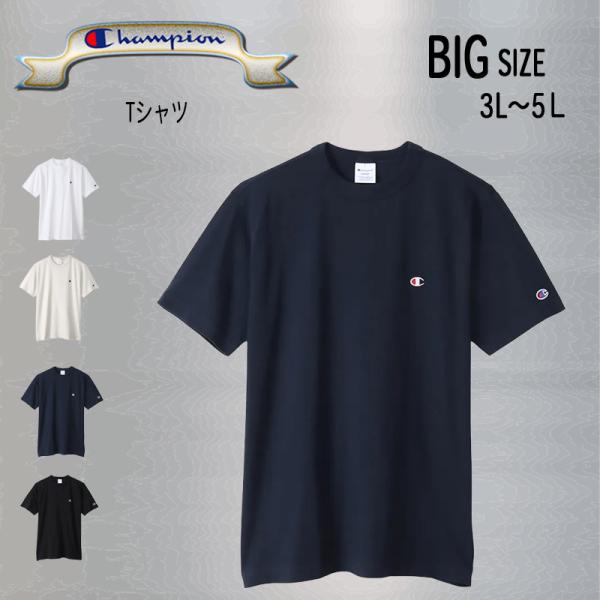Champion  大きいサイズ ショートスリーブTシャツ ベーシック チャンピオン 3L 4L 5L ビッグサイズ C3-X352L