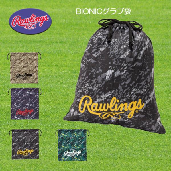 Rawlings（ローリングス） BIONICグラブ袋 野球 ソフト EAC12F13