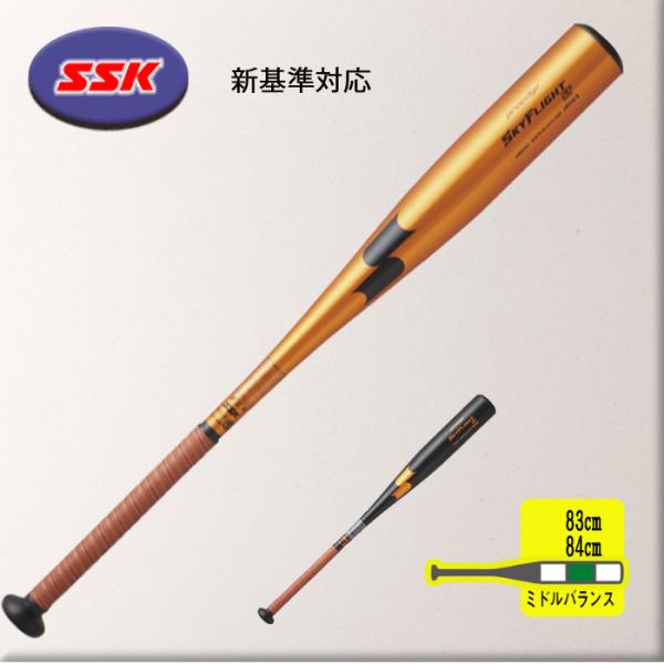 SSK BEATFLIGHT ST LF新基準対応硬式バット【新品未使用】 エスエスケイ（SSK） 【新基準対応】硬式金属製バット SKYFLIGHT ST