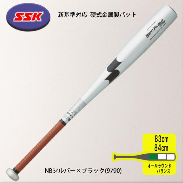 エスエスケイ（SSK） 新基準対応 硬式金属製バット BEATFLIGHT ST LF