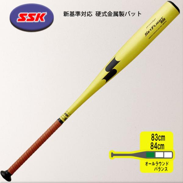 エスエスケイ（SSK） 硬式バット スカイフライト NSR 金属 硬式野球