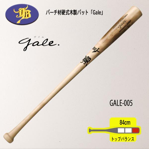 JB WAGYU 和牛JB 硬式木製バット Gale バーチ材軽量モデルバット 84cm