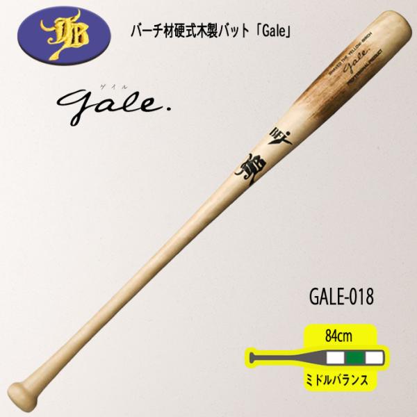 JB WAGYU 和牛JB 硬式木製バット Gale バーチ材軽量モデルバット 84cm