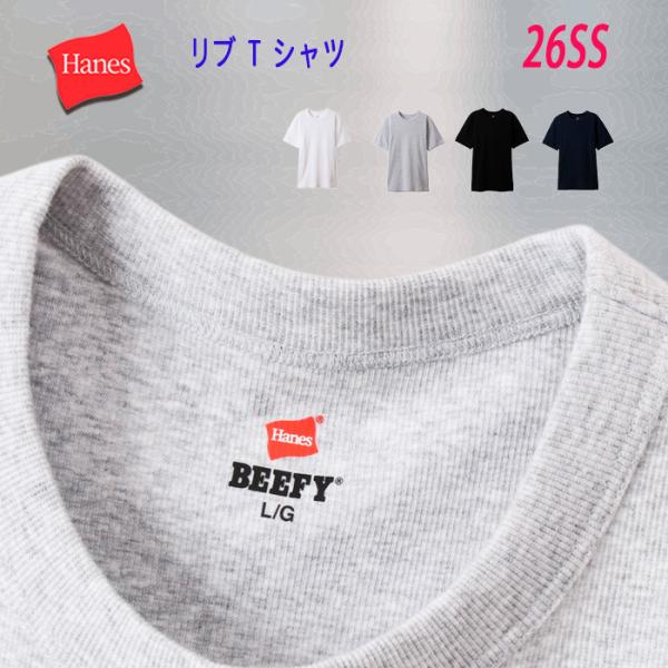 ヘインズ ビーフィー リブTシャツ ホワイト Hanes BEEFY-T HM1-R103 メンズ 半袖 無地 白T 厚手 リブ編み 2026 春夏 新作 優良配送