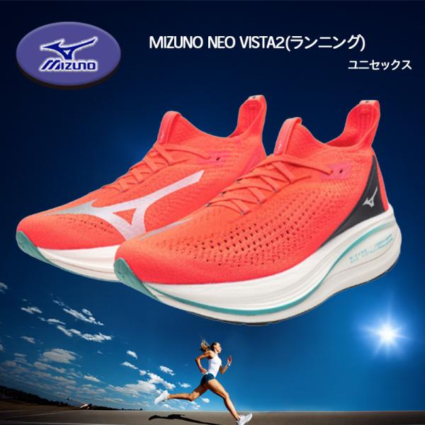 MIZUNO（ミズノ） MIZUNO NEO VISTA2 ネオ ビスタ ランニングシューズ
