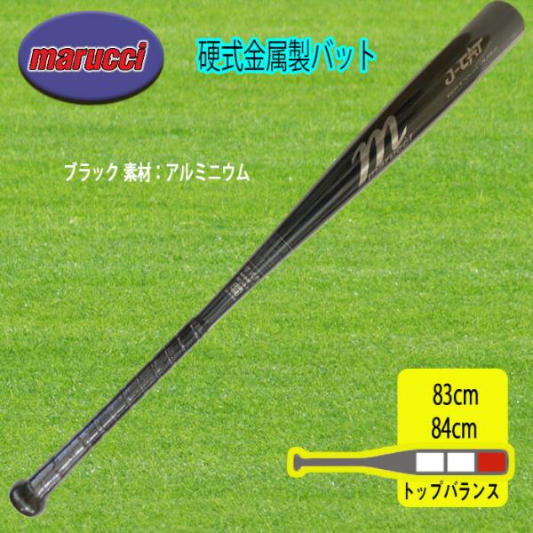 J-ＣＡＴ 中学硬式　バット 84cm ブラック Marucci J-CAT中学 硬式バット