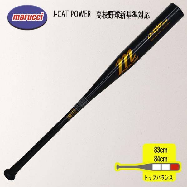 マルッチ marucci 硬式金属バット J-CAT POWER 高校野球新基準対応