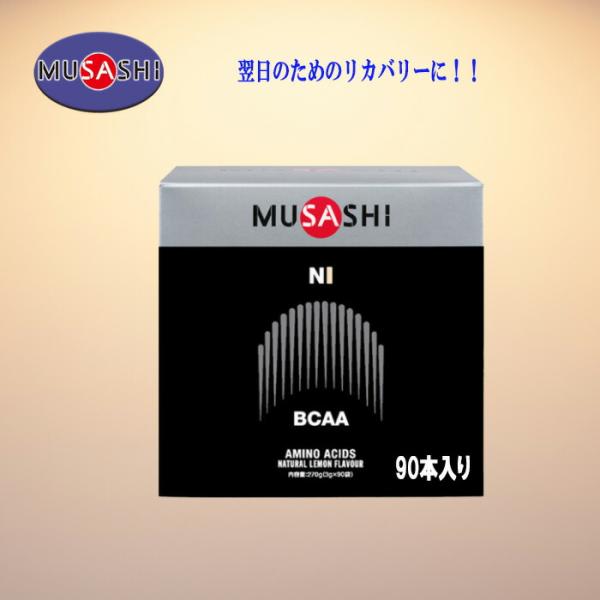 MUSASHI ニー スティックタイプ 3.0g×90本入り 運動後の