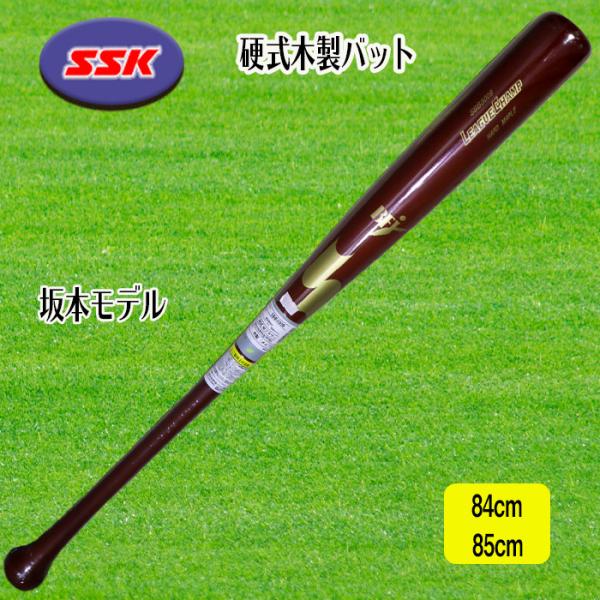 硬式木製バット 坂本勇人モデル BFJ 85センチ