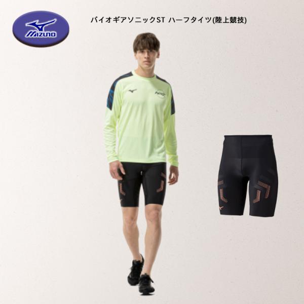 MIZUNO（ミズノ） 12時まで当日出荷 陸上 ランニング バイオギア