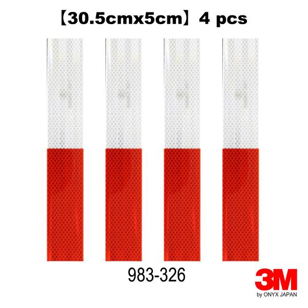 3Mダイアモンドグレード再帰性反射テープ赤 3M 超高輝度反射テープ 983シリーズ（赤 ： 983-72） 夜間追突