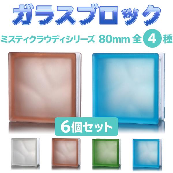 ONYX JAPAN ガラスブロック 【6個セット】デザイン4種類