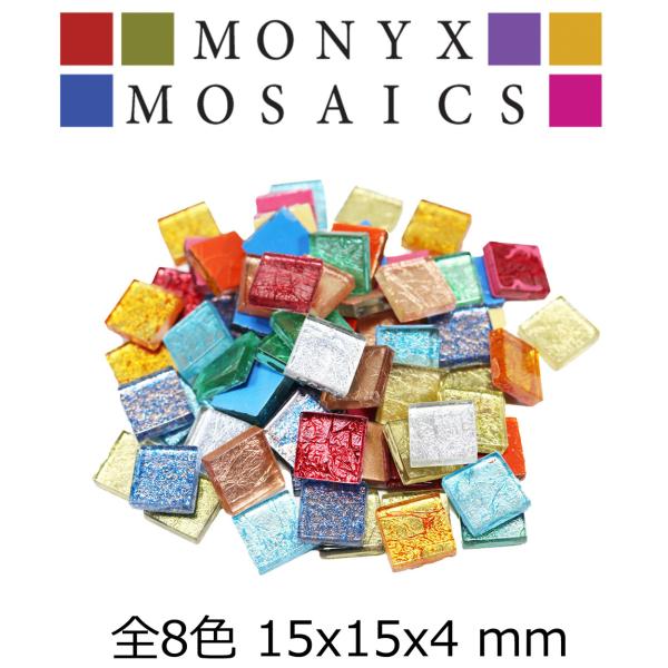 ガラス モザイク タイル バラ 全8色MIX 1800ｇ  DIY デコレーション ハンドメイド クラフト オリジナル 手作り 15mm角