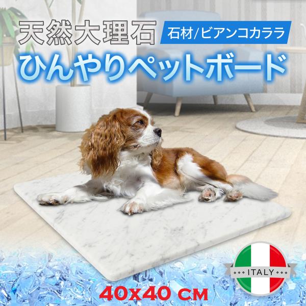 ☆★ペット用ひんやり石マット☆★ ONYX JAPAN 大理石 ペット ひんやりボード ペット用 犬 猫 夏 暑