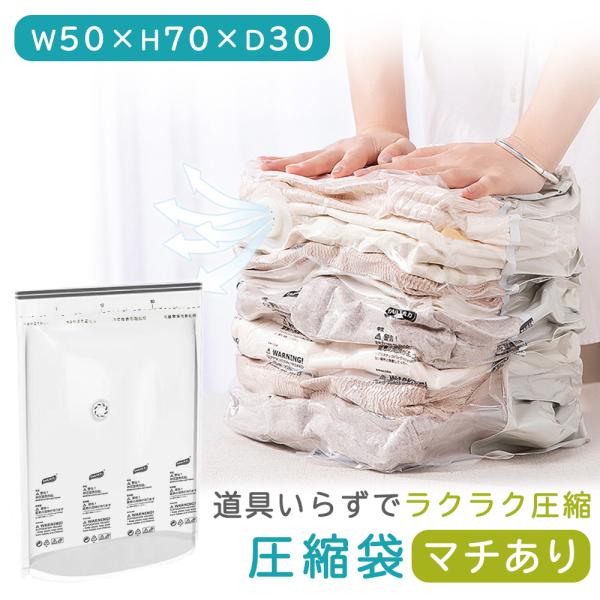 ■備考圧縮袋/立体/マチあり/収納袋/旅行/出張/衣類圧縮袋/服/衣類/収納/整理/整理整頓/ケース/クローゼット/押入れ/大容量/海外旅行/スーツケース/バッグ/カバン/鞄/リュック/引っ越し/荷造り/シャツ/セーター/ジャケット/コート...
