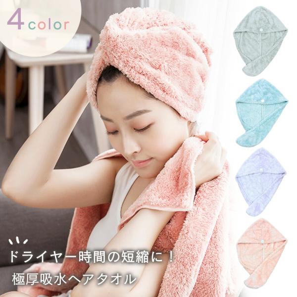 ■備考吸水/吸水ヘアタオル/タオルキャップ/ヘアタオルキャップ/ドライキャップ/タオルドライ/吸水タオル/レディース/子供/こども/ヘアターバン/ターバン/ヘアバンド/お風呂上がり/バス用品/ヘアタオル/ロングヘア/ロング/ショートヘア/シ...