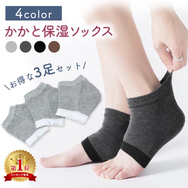 ■備考かかと保湿ソックス/3足セット/かかとソックス/保湿ソックス/かかと靴下/かかと専用/保湿靴下/レッグウエア/くつ下/靴下/かかと美人/保湿ジェル/保湿くつした/レディース/サイズフリー/フットケア/睡眠中/かかとケア/靴下/ツルツル...