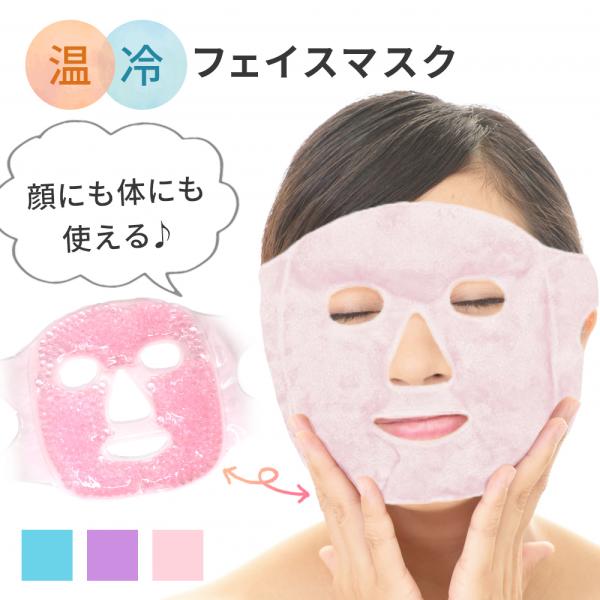 ■備考フェイスマスク/ジェルマスク/温/冷/温冷/アイマスク/女性/ジェルパッド/ジェル/フェイスマスク/フェイスパッド/クールマスク/ホットマスク/冷却パッド/リバーシブル/クールマスク/マジックテープ/ひんやり/あったか/レンジ/レンチ...