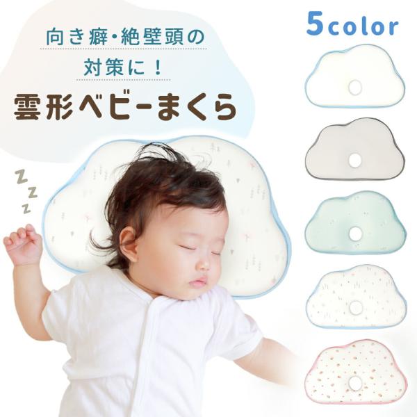 ■備考ベビー枕/子供枕/キッズ枕/まくら/枕/子供用/こども/向き癖防止/斜頭/子供/絶壁頭/向き癖/ゆがみ/対策/絶壁防止/コットン/洗える/丸洗い/低反発/もちもち/低反発素材/綿100%/コットン100%/綿/変形/洗える枕/赤ちゃん...