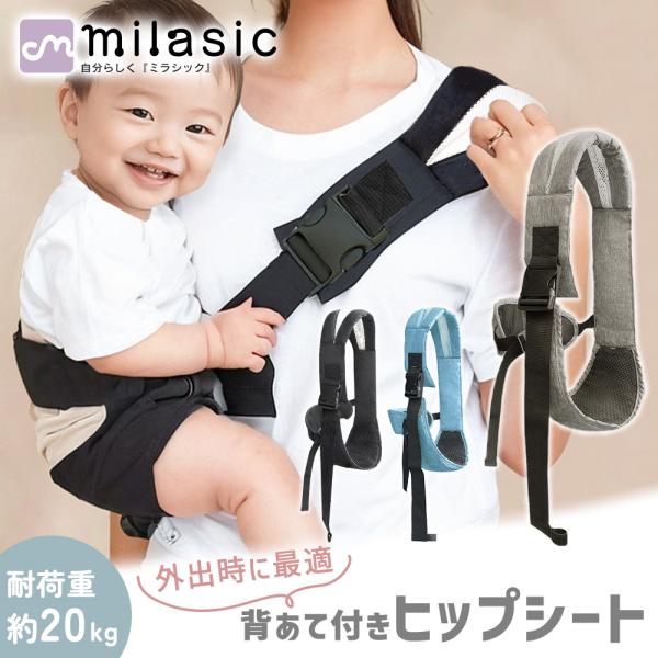 ■2025年7月8日より新タイプを追加しました。■備考ヒップシート/ショルダー/背あて付き/幅広/肩ベルト/コンパクト/ベビースリング/抱っこ紐/フリーサイズ/調整/腰すわり/簡単/軽量/コンパクト/滑り止め/パパママ/赤ちゃん/セカンド/...