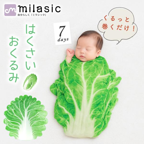 ■備考おくるみ/はくさい/ブランケット/かわいい/フリース/赤ちゃん/あかちゃん/お昼寝/ベビー/新生児/乳児/ケット/ベビーブランケット/白菜/おしゃれ/タオル/フリース素材/ふわふわ/柔らか/軽量/あったか/ベビーケット/お昼寝ケット/...