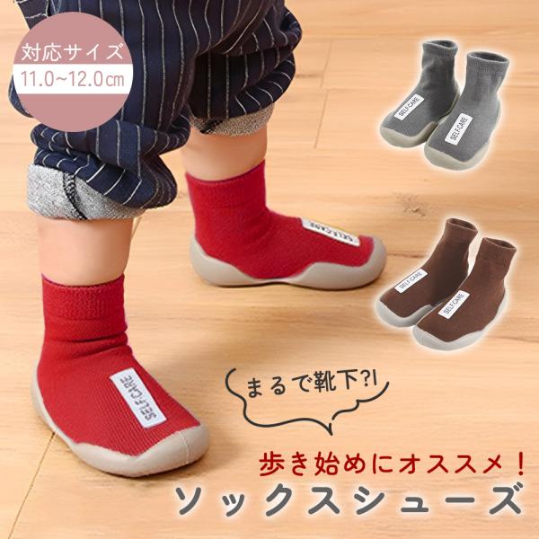 ■備考ソックスシューズ/ソックス/靴下/ルームシューズ/滑り止め/ベビー/赤ちゃん/ベビー靴下/かわいい/男の子/女の子/伸縮/軽い/ベビーシューズ/室内/ベビー靴/すべり止め/滑りにくい/やわらか/子供/こども/子ども/軽量/室内履き/履...