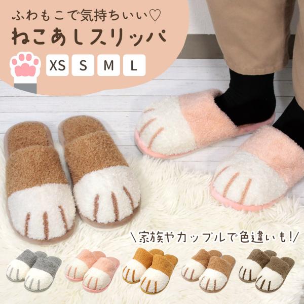 スリッパ 冬 ねこあし 猫 冬用 室内 猫柄 もこもこ 足元あったかグッズ ルームシューズ メンズ レディース MILASIC ポイント消化