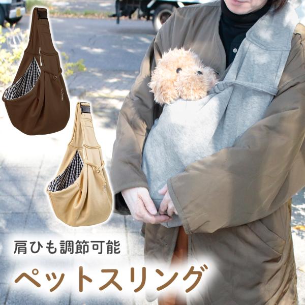 ■備考ペットスリング/犬/抱っこ紐 /肩ひも/スリングバッグ/小型犬/いぬ/ペット/犬用/スリング/バッグ/ペット用抱っこ紐/リバーシブル/肩紐/調節/サイズ調節/ペットスリングバッグ スリングバッグ/散歩/ペット用スリング/リード付き/飛...