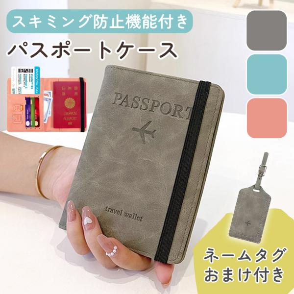 パスポートケース カバー 入れ スキミング防止 航空券入れ ピンク