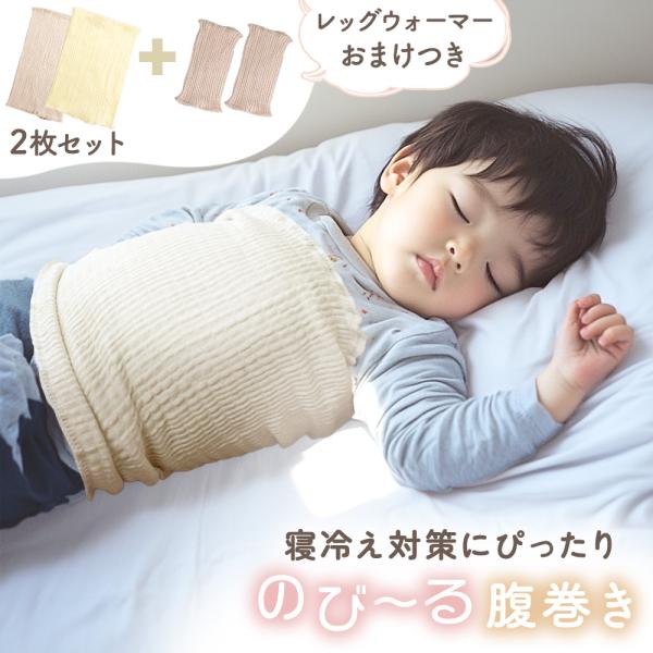 ■備考ベビー腹巻/2枚セット/おまけ付き/レッグウォーマー/セット/あったか/冷え防止/ストレッチ素材/腹巻/伸縮/こども/子供/オールシーズン/はらまき/下着/寝巻/靴下/暖かい/薄手/赤ちゃん/服/ベビーファッション/ベビー/秋冬/かわ...
