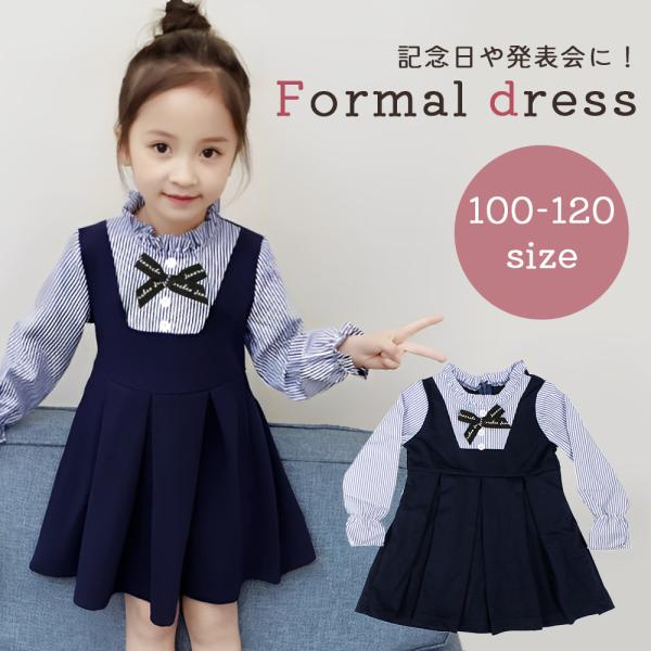 ■備考女児フォーマル/ワンピース/女の子/フォーマルワンピース/上品/重ね着風/普段着/記念日/ピアノ発表会/卒園式/キッズファッション/ジュニア/長袖/大人っぽい/習い事/かわいい/おしゃれ/お受験/長袖ワンピース/ガールズ/100/11...