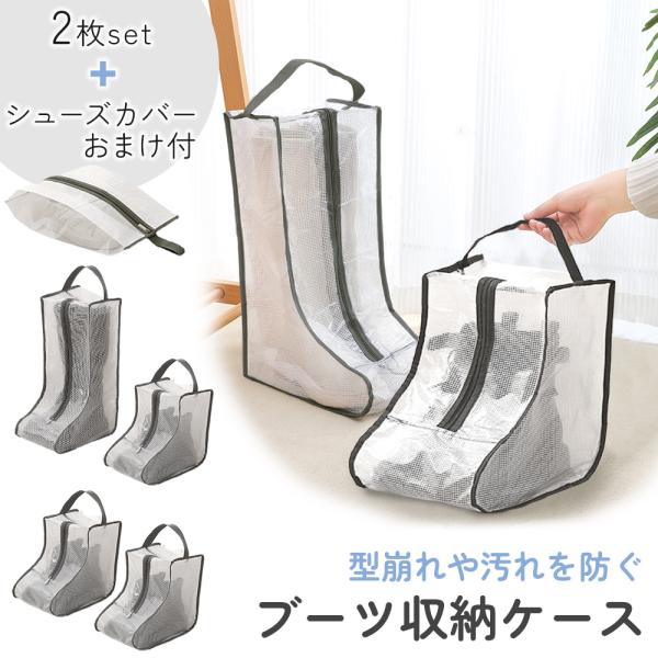 ■備考シューズケース/ブーツ/収納/ケース/ブーツ収納ケース/靴/ファスナー/スニーカー/シューズ/汚れ防止/ブーツケース/シューズバッグ/取っ手付き/半透明/ロングブーツ/ショートブーツ/収納ケース/長靴/ほこり対策/埃/メンズ/レディー...