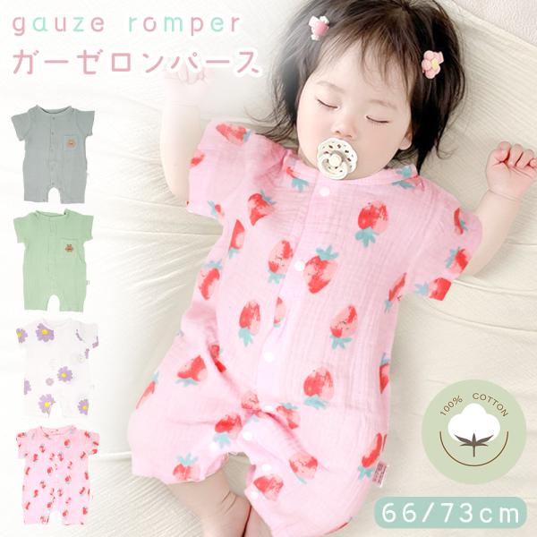 ■備考ガーゼロンパース/ベビー/半袖/男の子/女の子/前開き/韓国/おしゃれ/かわいい/新生児/赤ちゃん/ベビー服/スナップボタン/吸水性/通気性/カバーオール/夏用/春/オールシーズン/綿100％/軽量/さらさら生地/夏/春/オールシーズ...
