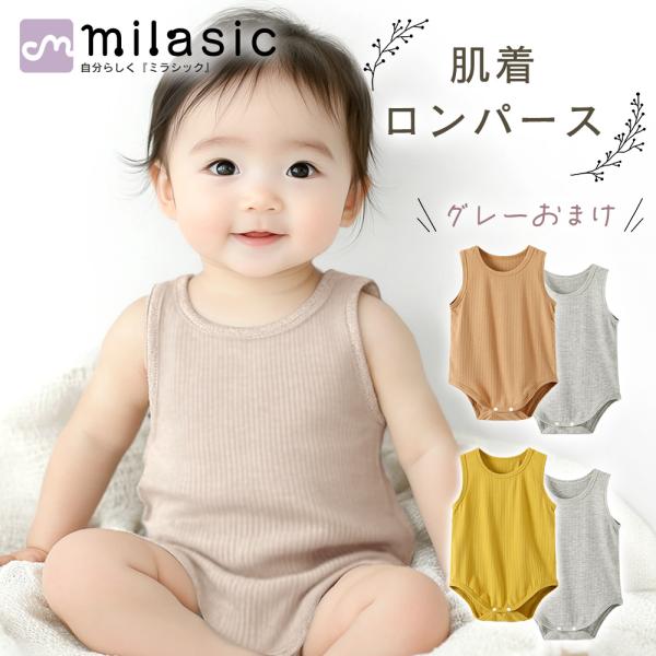 ■備考ロンパース/肌着/1+1枚セット/ベビー服/ノースリーブ/下着/袖なし/タンクトップ/インナー/男の子/女の子/子供/子ども/赤ちゃん/キッズ/お着替え/新生児/春/夏/秋/冬/オールシーズン/パジャマ/部屋着/ボディスーツ/ミニオー...