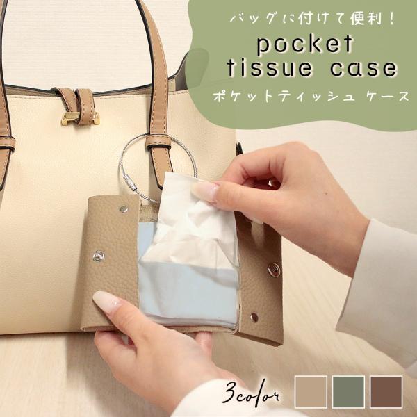 ポケットティッシュケース2枚380～ 26d6ebb097d772ec25d1716dcdcafe