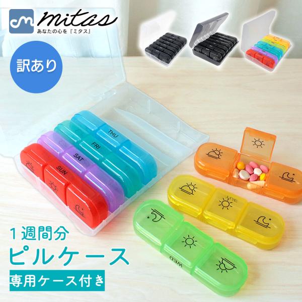 ■備考ピルケース/1週間/大きめ/かわいい/携帯用/薬/サプリメント/ケース/薬入れ/1日/2回/3回/朝昼晩に分け/飲み忘れ防止/コンパクト/持ち運び便利/おしゃれ/シンプル/錠剤/仕切り/高齢者/お薬/常備薬/7日分/薬ケース/持ち運び...