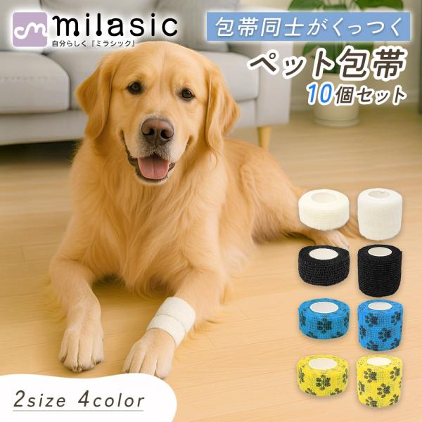 ■備考ペット/フレックス/包帯/テーピング/2.5cm/5cm/10個/セット/犬/猫/ペットフレックス/くっつく/テーピングテープ/粘着包帯/伸縮包帯/犬用/猫用/傷/怪我/けが/なめ防止/介護/バンテージ/リストバンド/ヘルスサポート/...