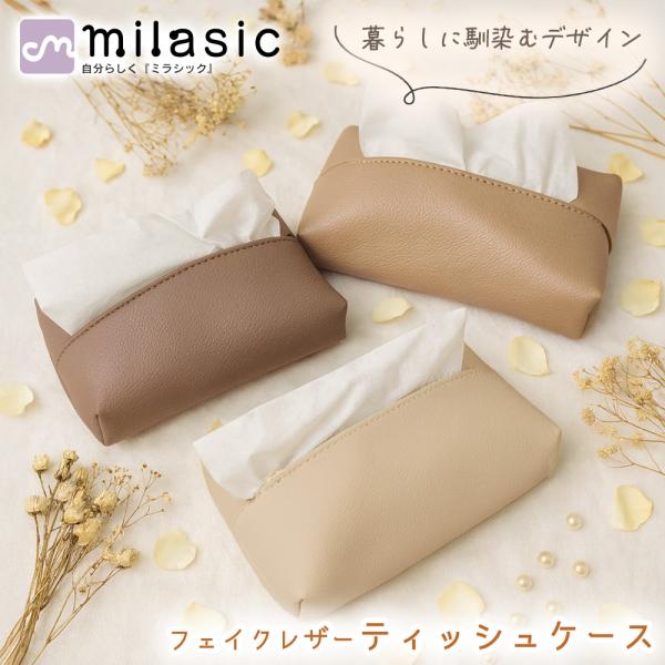 ■備考フェイクレザー/ティッシュケース/PUレザー/シボ革/おしゃれ/レザー調カバー/スクエア/車/省スペース/シンプル/ボックスケース/収納/カバー/ホルダー/ソフトパック/北欧/キッチン/ダイニング/寝室/洗面所/インテリア/車/ティッ...