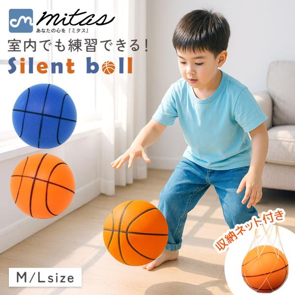 ■備考サイレントボール/静音/ボール/サイレントバスケットボール/柔らかい/静か/軽量/痛くない/直径/21cm/24cm/バスケ/サイレント/室内遊具/室内/練習用ボール/子供用ボール/スポーツ玩具/握りやすい/子供/遊び/屋内アクティビ...