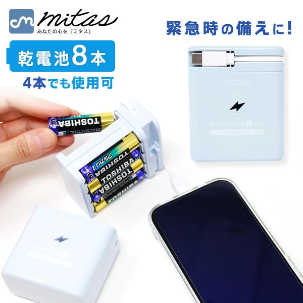 防災士推奨 乾電池式 モバイルバッテリー 2台同時 充電可能 単3電池 両方対応 Type-C USB 充電器 防災 非常用 停電 地震