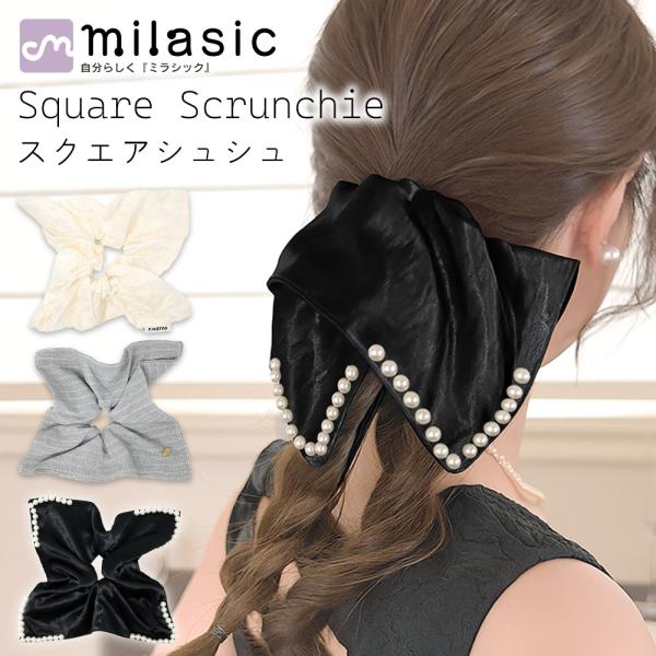 ■備考シュシュ/スクエア/四角/まとめ髪/レディース/おしゃれ/かわいい/高見え/上品/手首/こなれ感/お手軽/大きめ/お出かけ/パーティー/イベント/オフィス/リボン/shushu/ヘアゴム/花柄/ライン/髪留め/大人/パール/ヘアアレン...
