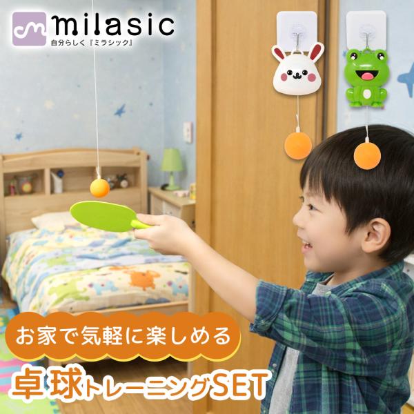 トレーニングセット　お取引中 GWも出荷中」 卓球あそびセット トレーニング 室内 卓球 練習 おもちゃ