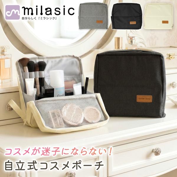 ■備考コスメ/ポーチ/自立/倒れない/収納/化粧品/コスメ道具/整頓/持ち運び/スッキリ/レディース/省スペース/立てたまま/スムーズ/大容量/仕切り/カテゴリ分け/手持ちハンドル/スクエア/薄型/軽量/縦型/旅行/ミニ/見つけやすい/取り...