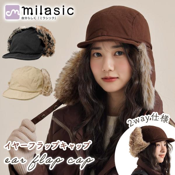 ■備考キャップ/帽子/イヤーフラップ/耳当て/防寒/冷風/保温/あたたかい/かわいい/おしゃれ/レディース/ぬくぬく/2way仕様/秋/冬/きれいめ/カジュアル/軽量/ソフト/やわらか/サイズ調節/手洗い/つば付き/メンズ/雪/フライトキャ...