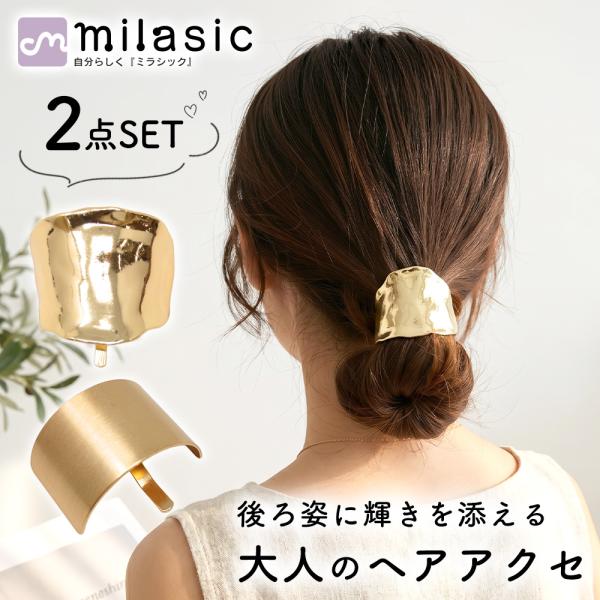 ヘアカフ 2点セット ポニーフック メタル ゴールド シルバー ヘアフック まとめ髪 ポイント消化