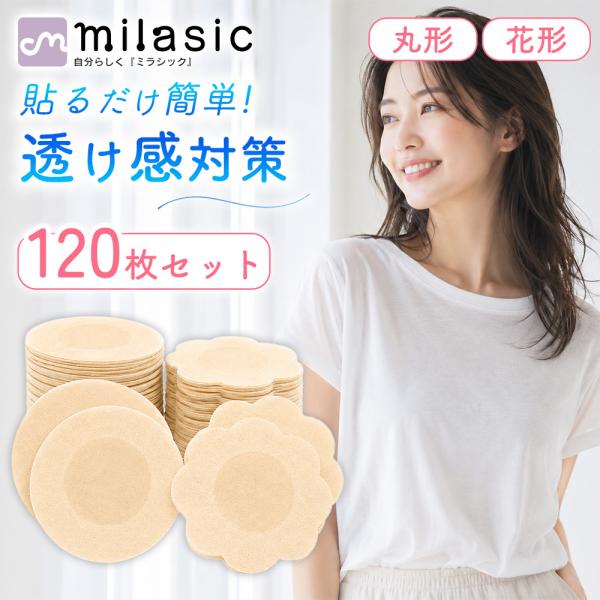 ニップレス 120枚 女性用 ニップルシール ニップレスシール 小分け包装 10枚ずつ 極薄 乳首 透け防止 ポイント消化