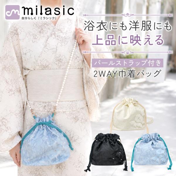 巾着バッグ 2way レース ショルダー レディース パールストラップ 取り外し可能 浴衣 和装 袴 成人式 肩掛け 斜め掛け ポイント消化