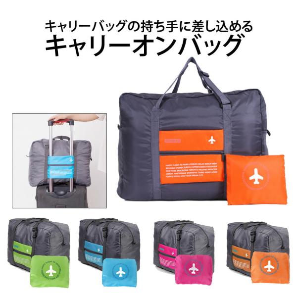 キャリーオンバッグ 折りたたみ 大容量 32l ボストン ビジネス 修学旅行 お土産 スポーツ 入院 コンパクト 旅行用 キャリーケース取付 Er Cyon Buyee Buyee Japanese Proxy Service Buy From Japan Bot Online