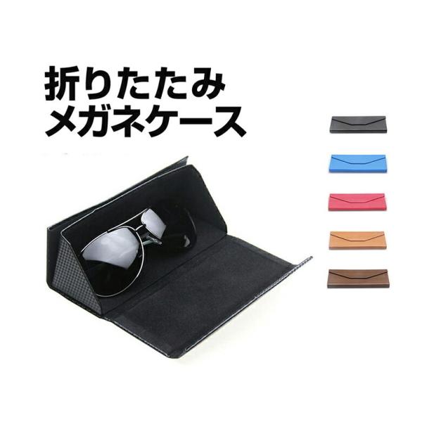mitas メガネケース 折りたたみ 眼鏡ケース スリム おしゃれ かわいい