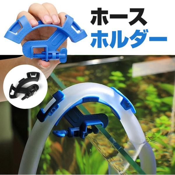 ホースホルダー 水槽 バケツ 水槽ホース ホース止め ホースクリップ 園芸 洗車 掃除 Buyee Buyee 日本の通販商品 オークションの代理入札 代理購入